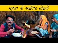      tasty mahua dhokla  the tribal kitchen