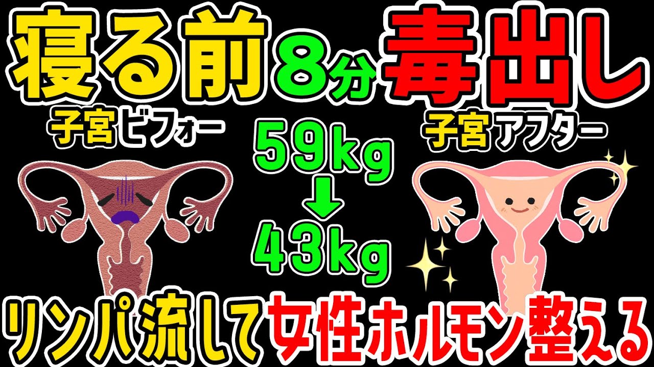 【妊娠ご報告】【59kg→43kg】全身痩せするには女性ホルモンを整えリンパ！これで脂肪も毒素も老廃物もドバドバデトックス