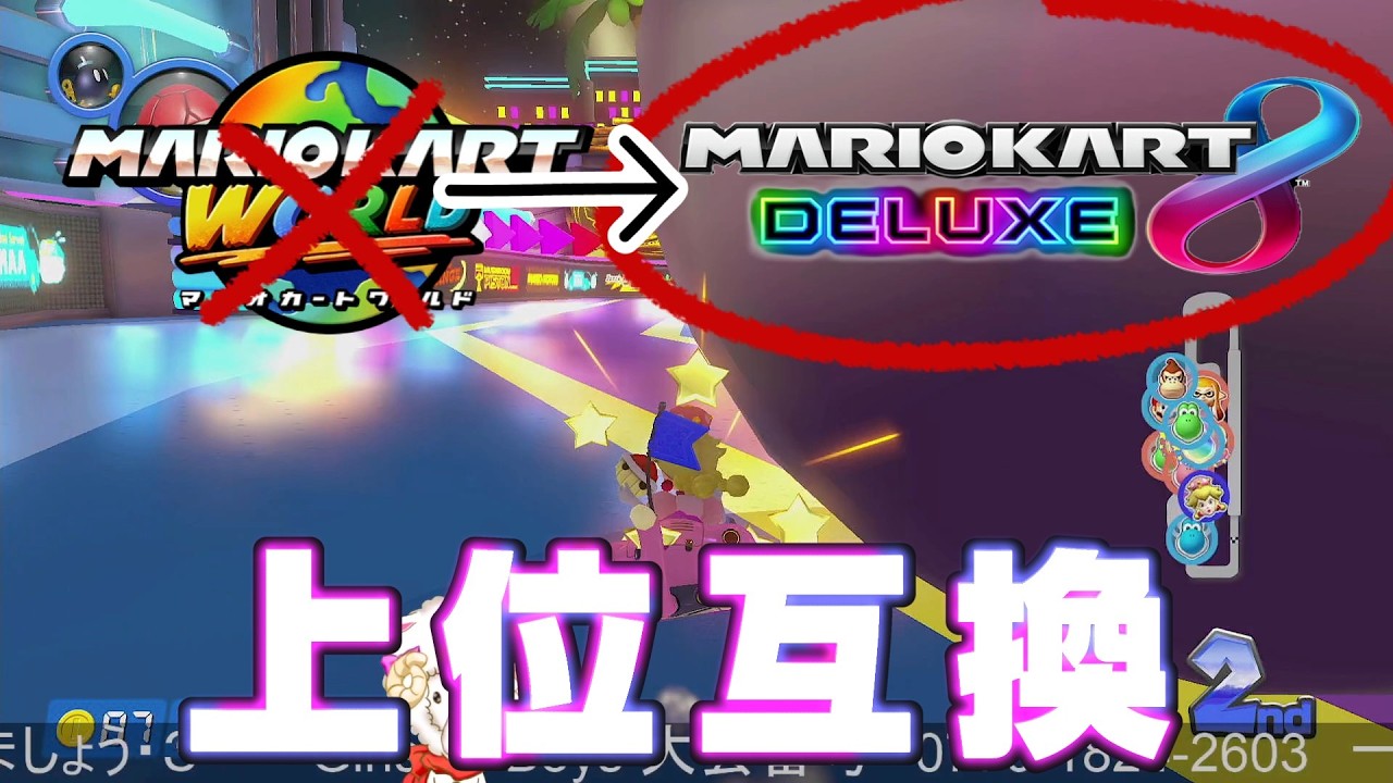 【マリオカート8DX】野良チーム戦レース・３・ girls vs boys  187