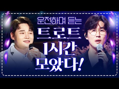 #신유 #박서진 #트로트 #인기트로트 #트로트메들리 #<strong>신나는트로트</strong>