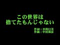 Juice=Juice 『この世界は捨てたもんじゃない』 カラオケ