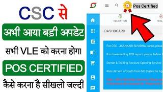 CSC Vle Big Update | CSC ID POS Certified Kaise Kare | CSC ID POS Certified Update 2023