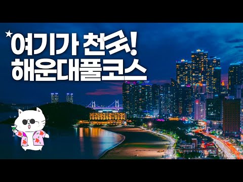 파라다이스호텔부산