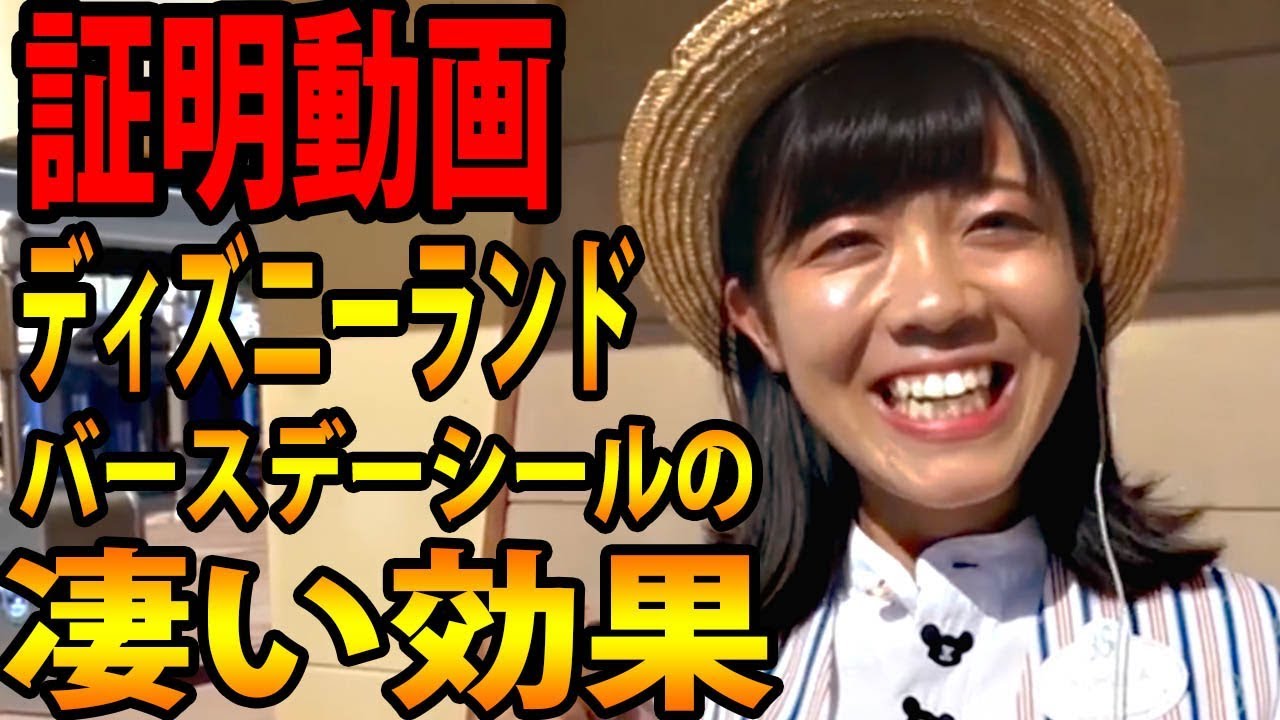 神対応 バースデーシールの凄い効果 ディズニーランド最高 3話 ディズニー ディズニーランド 誕生日 グッズ Youtube