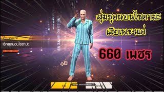 ชุดนอนไซตามะหมดแค่ 600 กว่าเพชร !! screenshot 5