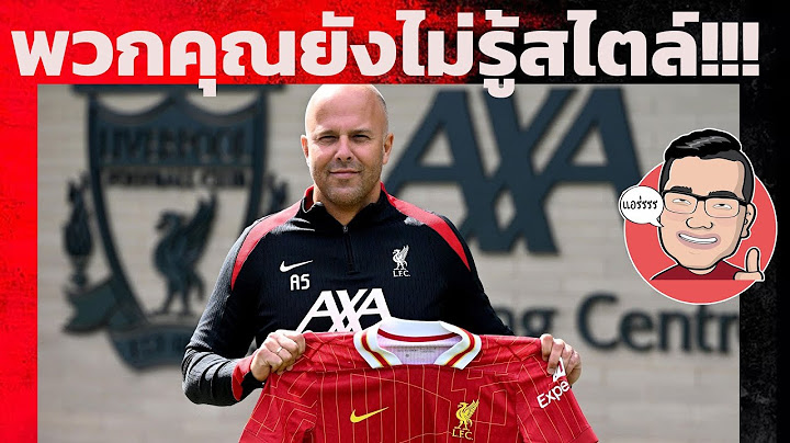 คุณยังไม่รู้สไตล์ผม!“อาร์เน่อสล็อต”ชนสื่ออังกฤษหนแรก-เปิดใจอยากได้สิ่งนี้กับหงส์แดง