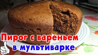 ПИРОГ С ВАРЕНЬЕМ В МУЛЬТИВАРКЕ - вкусная домашняя выпечка от Delicious food