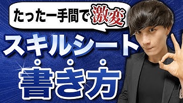 【ぜひ、きてください！！連発】エンジニア転職者のスキルシートの書き方