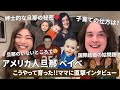【神旦那の秘密❤️】ベイベママが語る子供時代とは??👶🏻