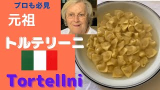 Real Tortellini in Broth in Bologna style（English subtitled) 元祖トルテリーニ #イタリアの母の味 #bicekithen