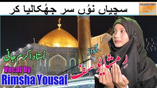 Sachian Noo Sar Jhuka Lia Kar New Qaseeda 2022 By Rimsha Yousaf