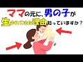 ママの元に男の子が生まれた理由【スピリチュアルに見る親子のつながり】