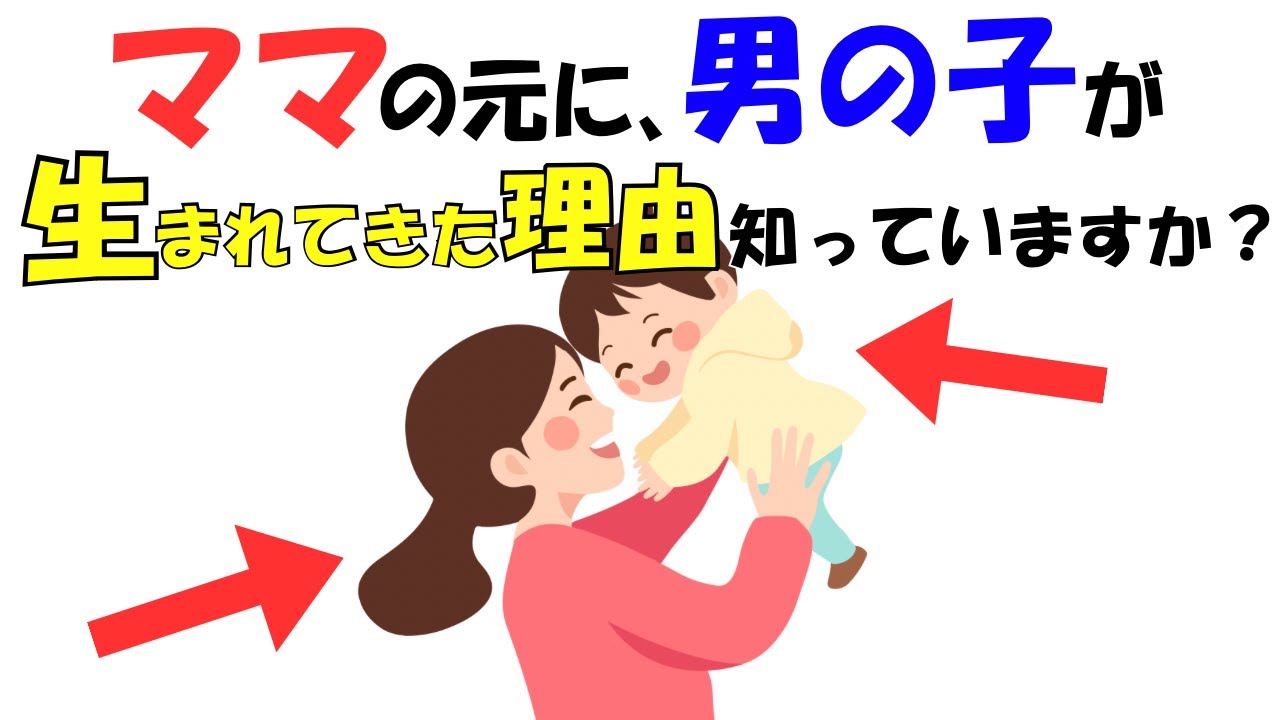 ママの元に男の子が生まれた理由【スピリチュアルに見る親子のつながり】