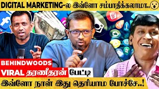 Social Media-வை வச்சு பணம் சம்பாதிக்கும் Secrets!! VIRAL தரணீதரன் பேட்டி