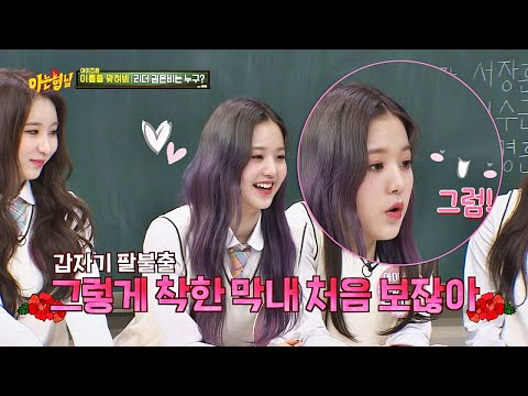   팔불출 자기愛 완전 충만한 장원영 JANG WON YOUNG 원영이는 착한 막내 아는 형님 Knowing Bros 178회