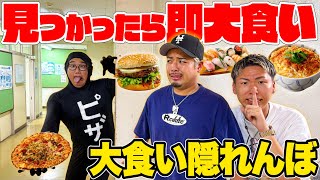 [New Big Eater] If you are found, you will be forced to eat immediately "Big Eater Hide and Seek"...