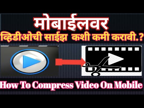 video compress kasa karava video compressor for android | how to video compress in mobile in marathi