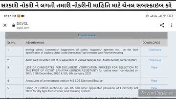 DGVCL Vidyut sahayak bharti | DGVCL job update