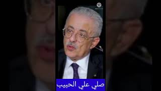 حقيقة وفاة الدكتور طارق شوقي وزير التربية والتعليم أثر حادث