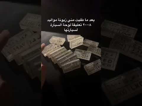 مواليد 2008 عندها سيارة ترند Shorts