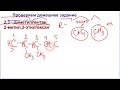 Составление формул органических соединений  по названию