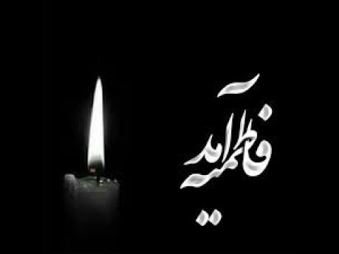 کلیپ تسلیت شهادت فاطمه زهرا ایام فاطمیه