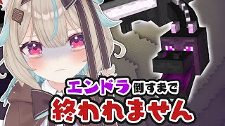 【マイクラ】第三回！エンドラ倒すまで終われない！？【#あまがみらいぶ】