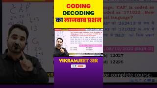 Coding Decoding का Latest Pattern || VIKRAMJEET SIR || REASONING GURU TRICKS || screenshot 4