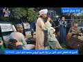 الشيخ طه القفطي من مولد الشيخ البيومي محمود حمد ادفو اسوان ٢٣ ٨ ٢٠٢٣ الجزء الاول