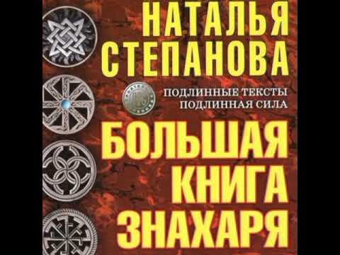 ЗАГОВОРЫ ОТ НАТАЛЬИ СТЕПАНОВОЙ : избавиться от болезней #степанова #заговоры #избавлениеотхворей