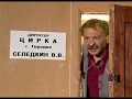 Весь Городок (Олейников Стоянов) Диск-08 из 10