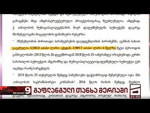 შპს თბილისის სატრანსპორტო კომპანიის აუდიტის ანგარიში