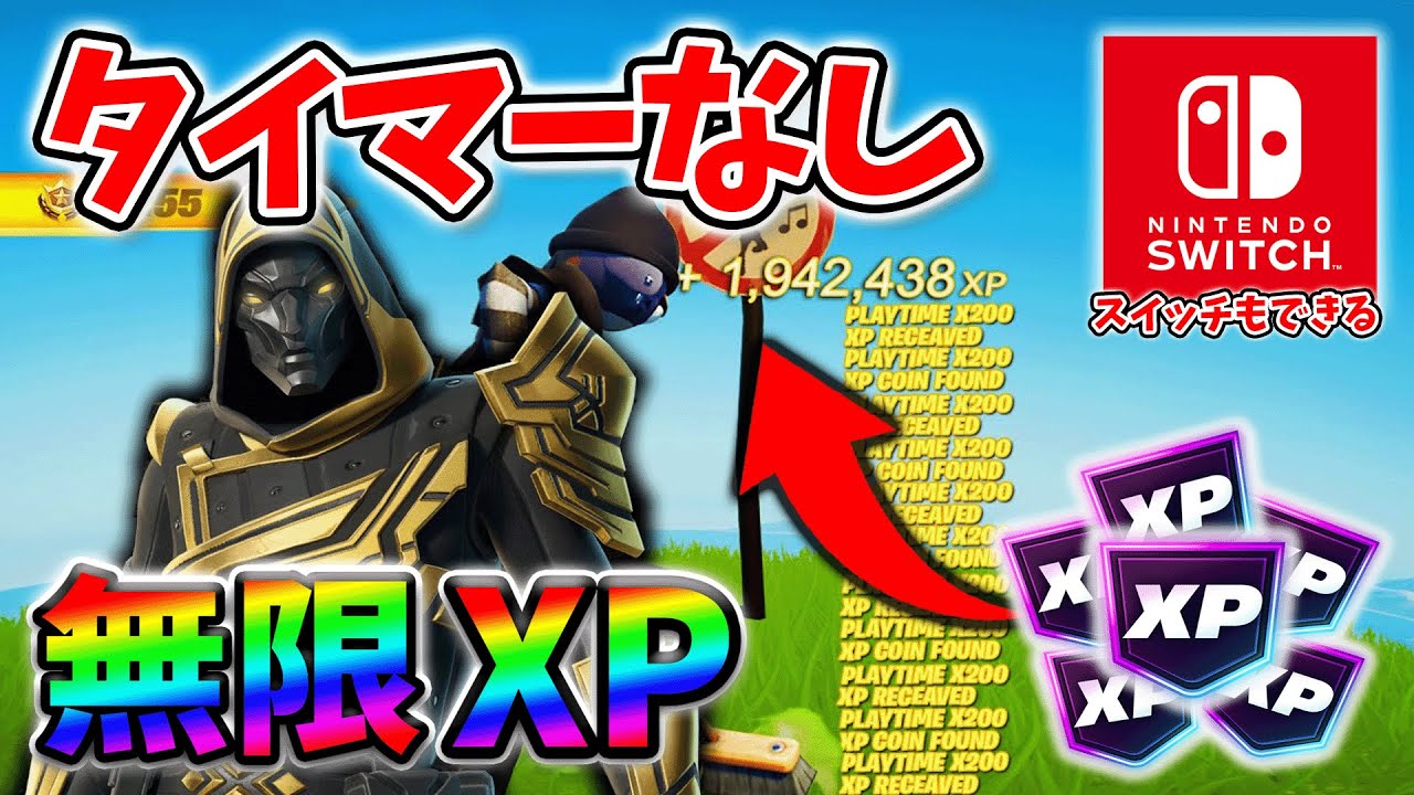 【フォートナイトレベル上げる方法】無限XPが放置無し待機なしでもすぐできる最速でXP稼げるクリエマップ！#フォートナイトレベル上げ  #フォートナイト無限XP #xp無限マップ