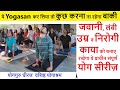 Ancient yogasan sequence surya namaskar         yog guru dheeraj