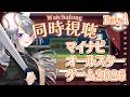 【同時視聴】#マイナビオールスターゲーム2026 第1戦⚾【にじさんじ / 樋口楓】