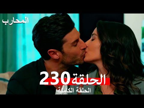 The Warrior Episode 230 Finale Arabic Dubbed
