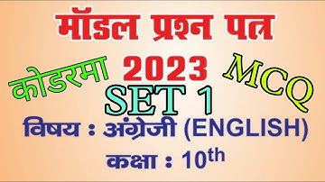 KODERMA Model Question Paper SET-1 | Objective | CLASS 10 | ENGLISH | 2023 | BRING OUT ENGLISH