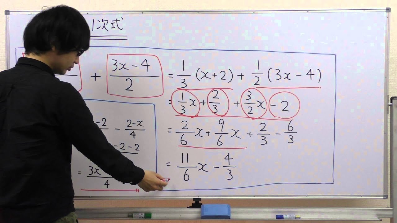 中学数学 ２４ 分数の１次式 Youtube