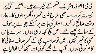 Aik Ajnabi Haseena | KIDNAPPING BASED FUNNY ROMANTIC NOVEL IN HINDI URDU | PAKEEZAH NOVELS screenshot 3