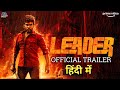 Leader Official Trailer | Leader Hindi Trailer | Leader Trailer In Hindi | Prime Video 