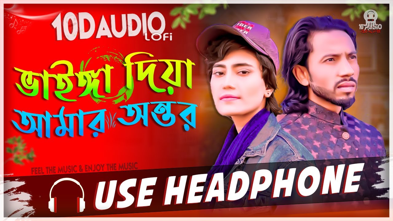 Vainga Diya Amar Ontor (10D Audio+Lofi) Use headphone New bangla Sad song 2024