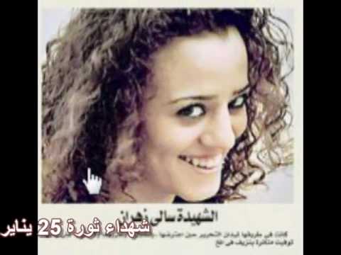 شهداء 25 يناير أغنيه يا بلادي