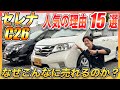【ファミリーに大人気】C26セレナってどんな車？15の推しポイントや購入前に必ず気をつけるべきポイントを徹底解説します！