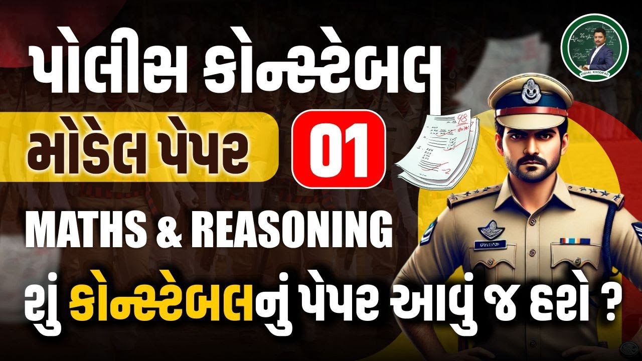 POLICE CONSTABLE MODEL PAPER - 1