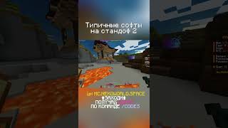 Типичные читы на стандоф 2 #minecraft #neko #shorts