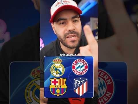 فريق واحد يمشي عكس السير 💀 thumbnail