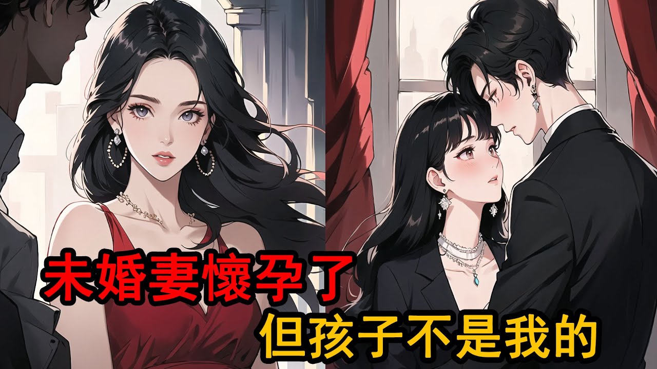 愛了10年的未婚妻懷孕了，但孩子不是我的，我轉頭娶了她的妹妹，而她卻大著肚子被渣男扔在街頭