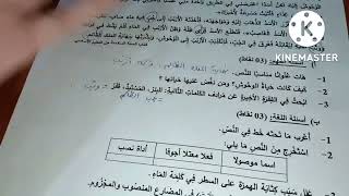 السنة الأولى متوسط تقويم تشخيصي 2 متوقع في نشاط اللغة العربية مع الشرح المفصل