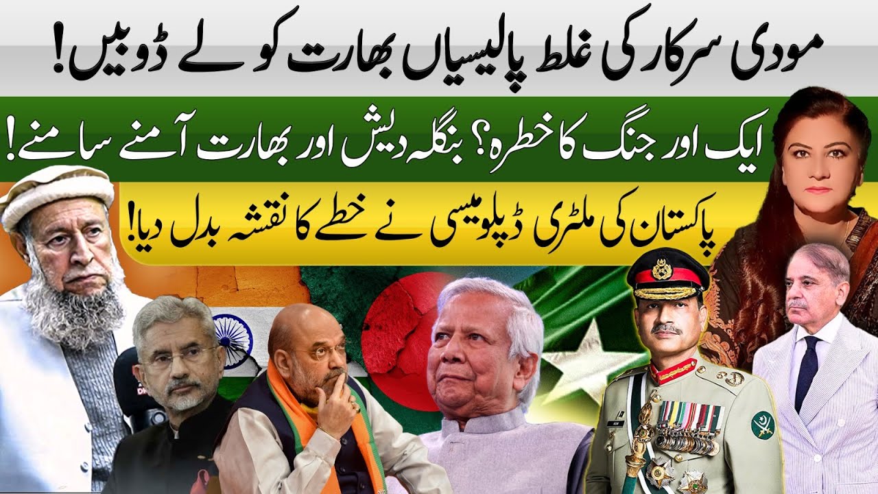 Ошибочная политика сокращает Индию | Конфронтация Индии и Бангладеш | Рашида Сиал