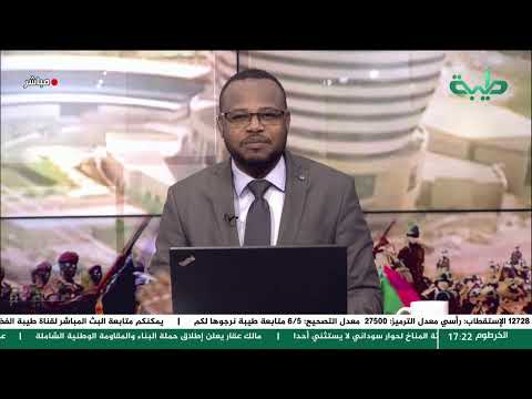 انسحاب الإمارات وتحو لات الإقليم تغطية خاصة لتمرد حميدتي لليوم 981